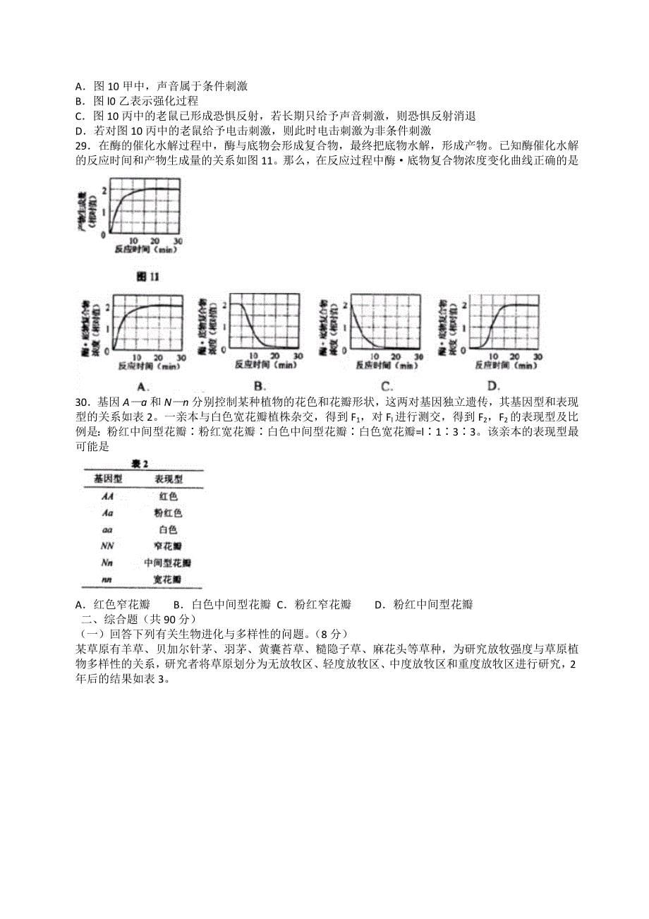 2013年全国普通高等学校招生统一考试上海生物试卷_第5页