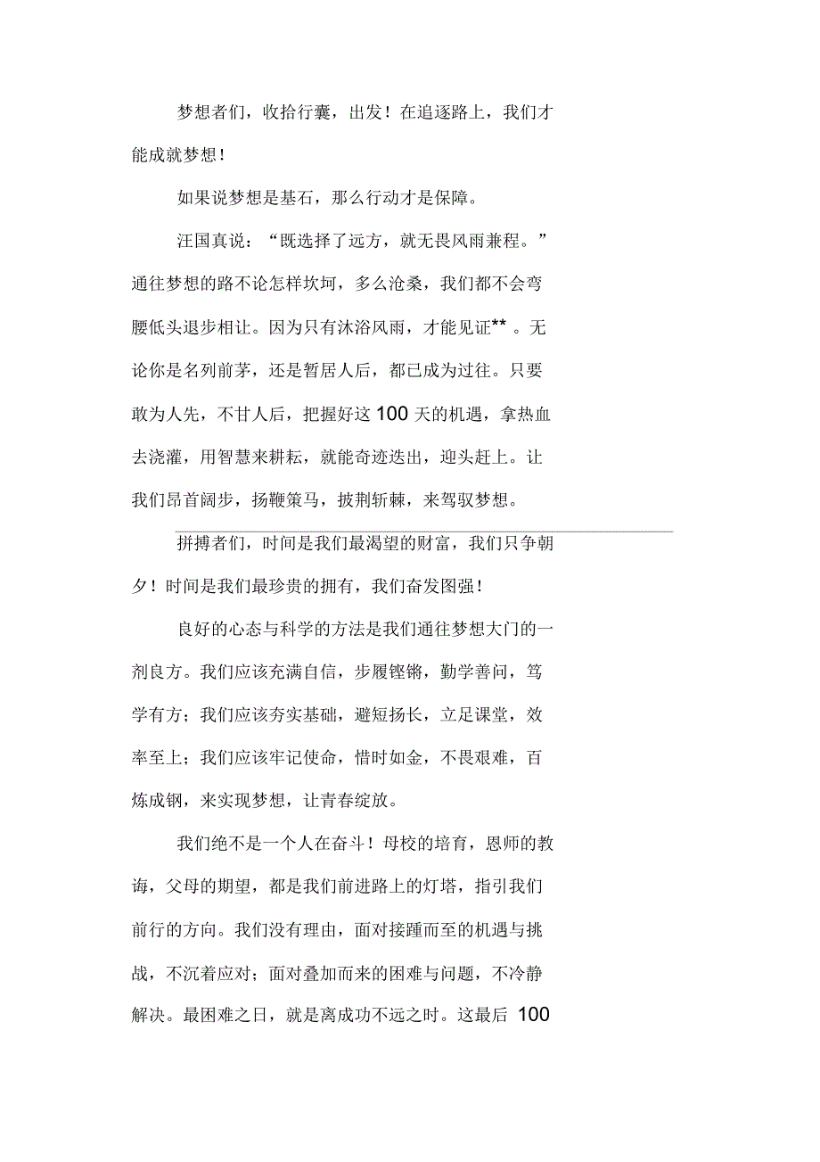 高考百日誓师学生演讲稿5篇篇二_第4页