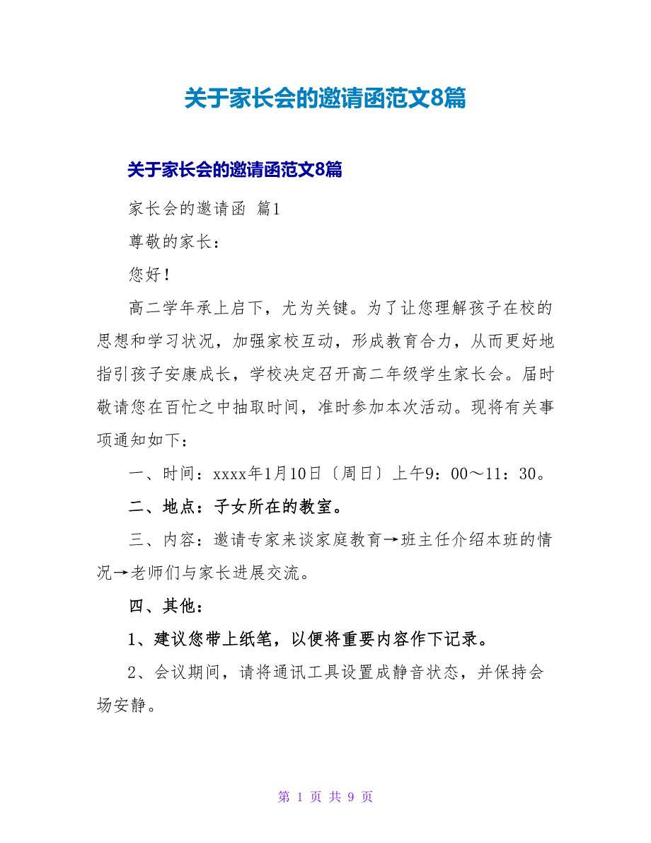 家长会的邀请函范文8篇.doc_第1页