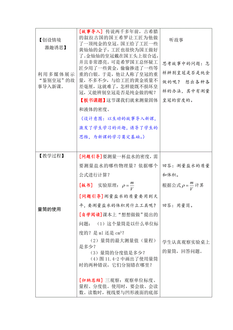 初中物理测量物质的密度教案_第2页