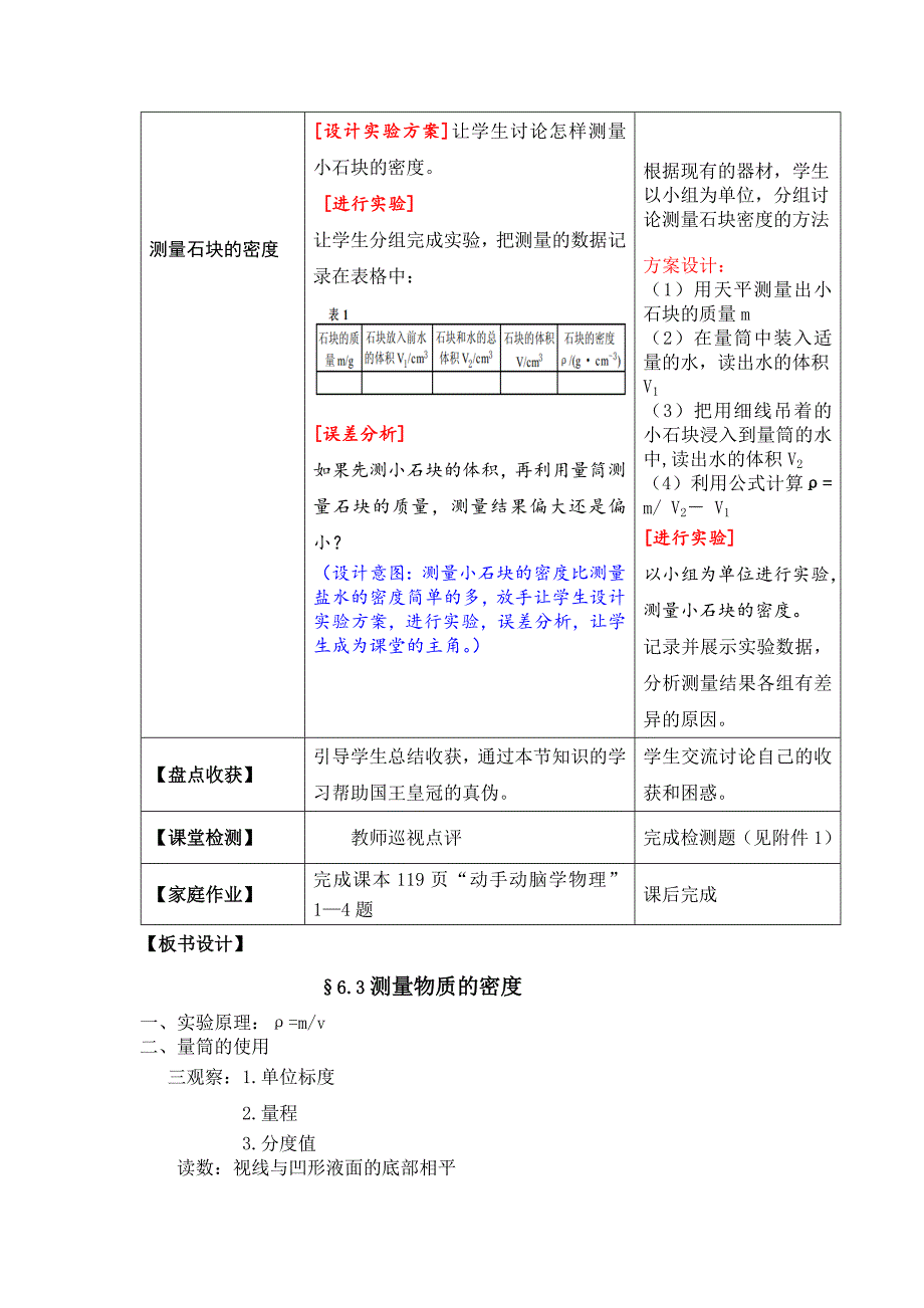 初中物理测量物质的密度教案_第4页