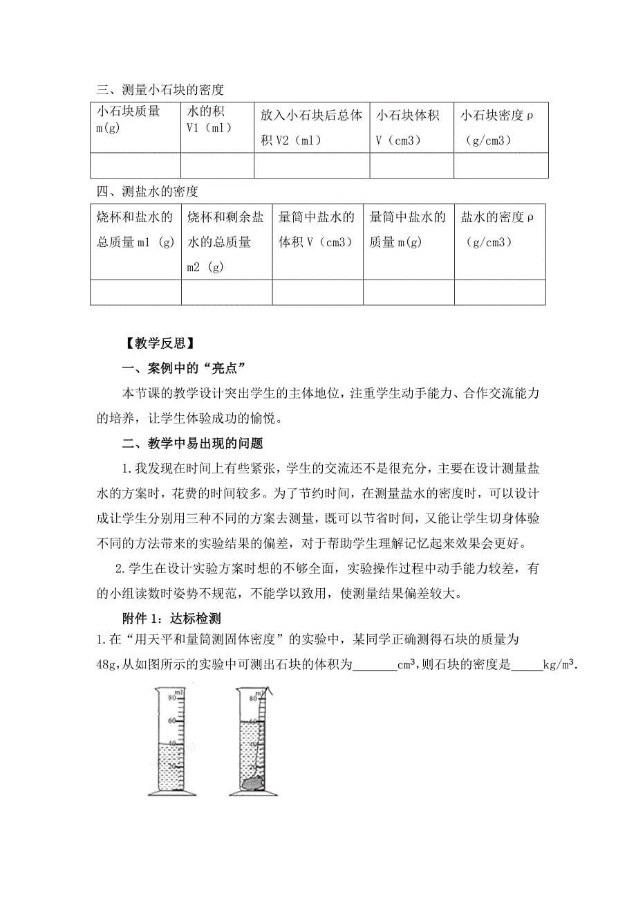 初中物理测量物质的密度教案_第5页