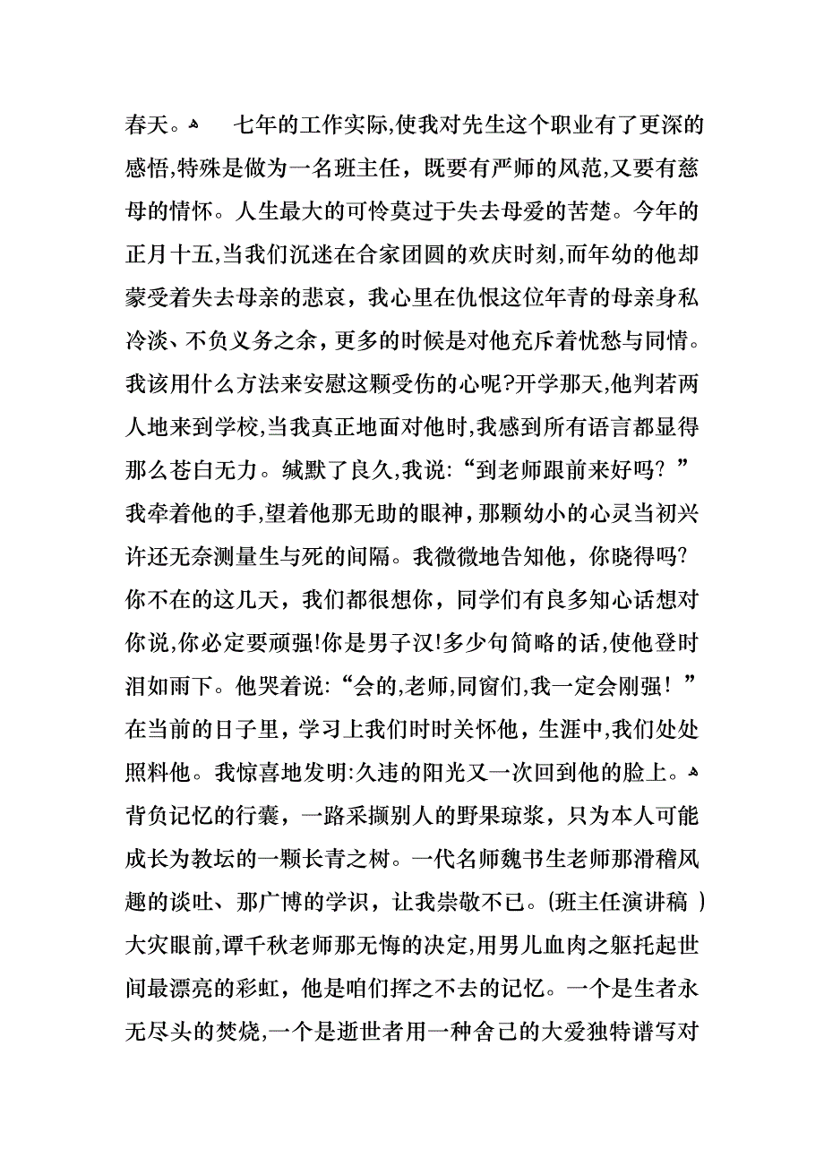 必备师德演讲稿范文集锦5篇_第2页