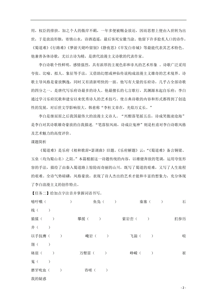 河北省邢台市高中语文 4 蜀道难导学案（无答案）新人教版必修3_第2页