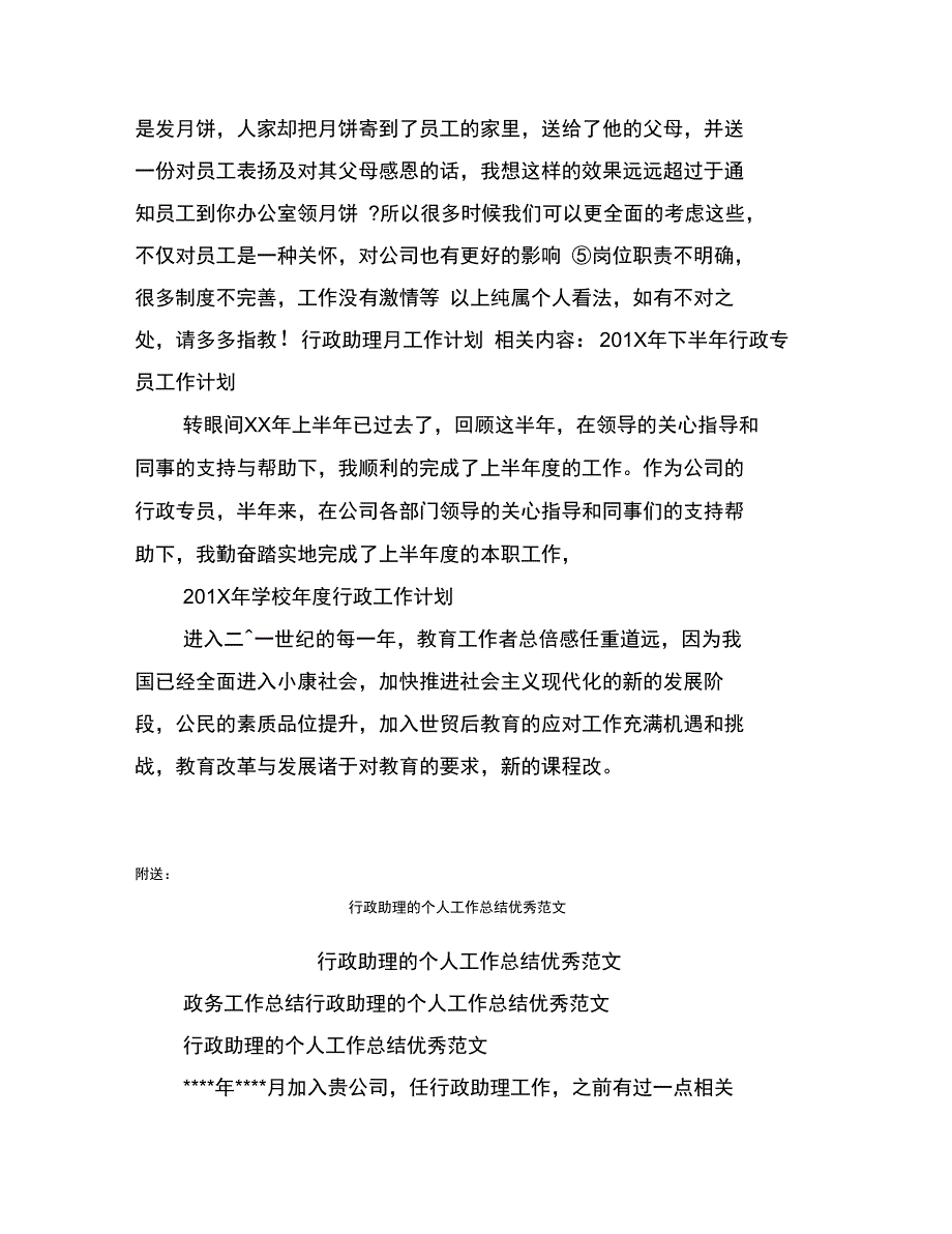 行政助理月工作计划_第3页