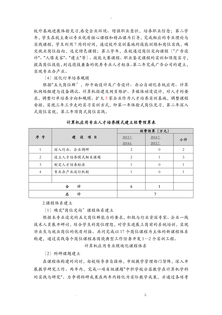 中职学校计算机专业重点专业建设方案_第4页