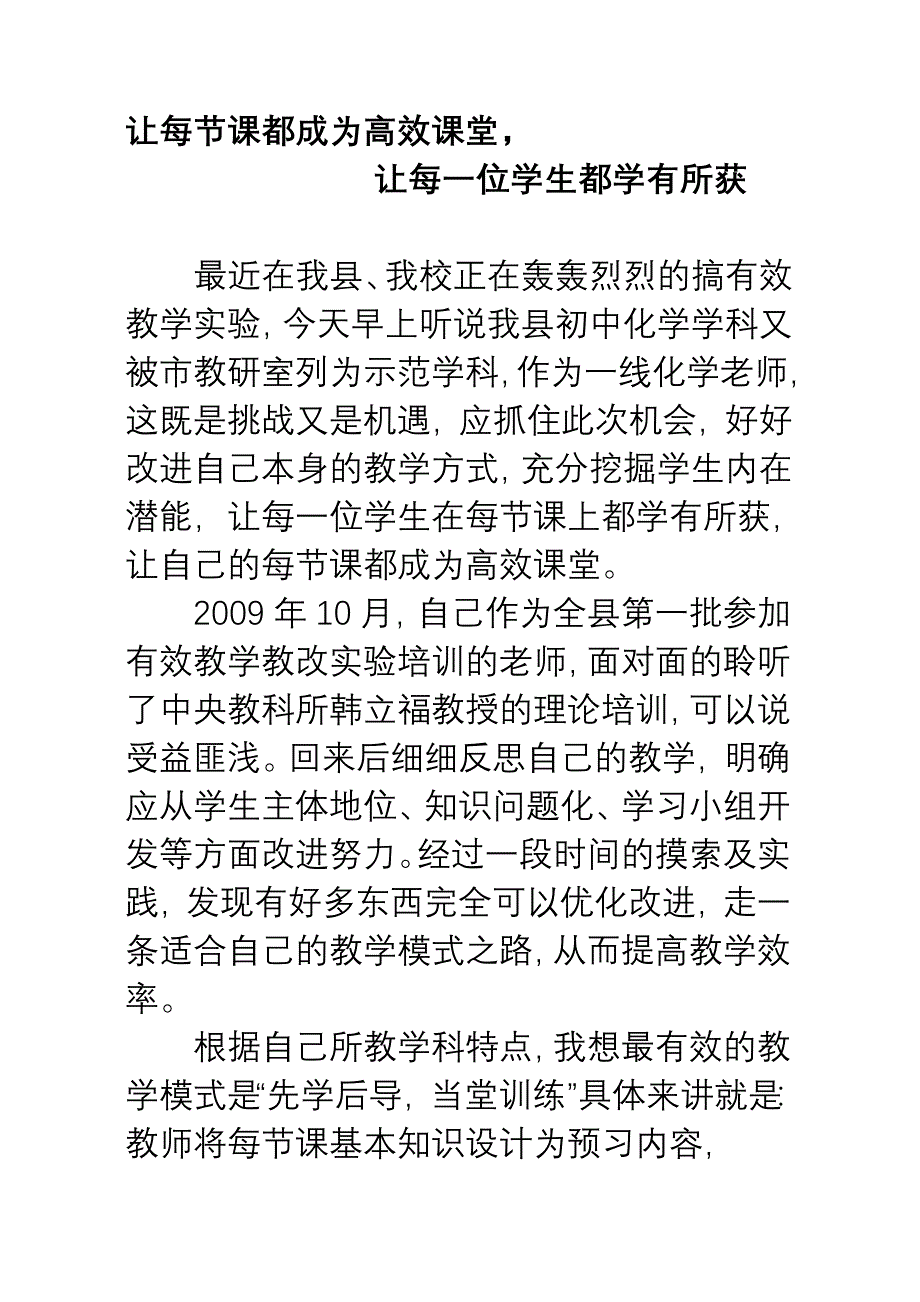 让每节课都成为高效课堂.doc_第1页