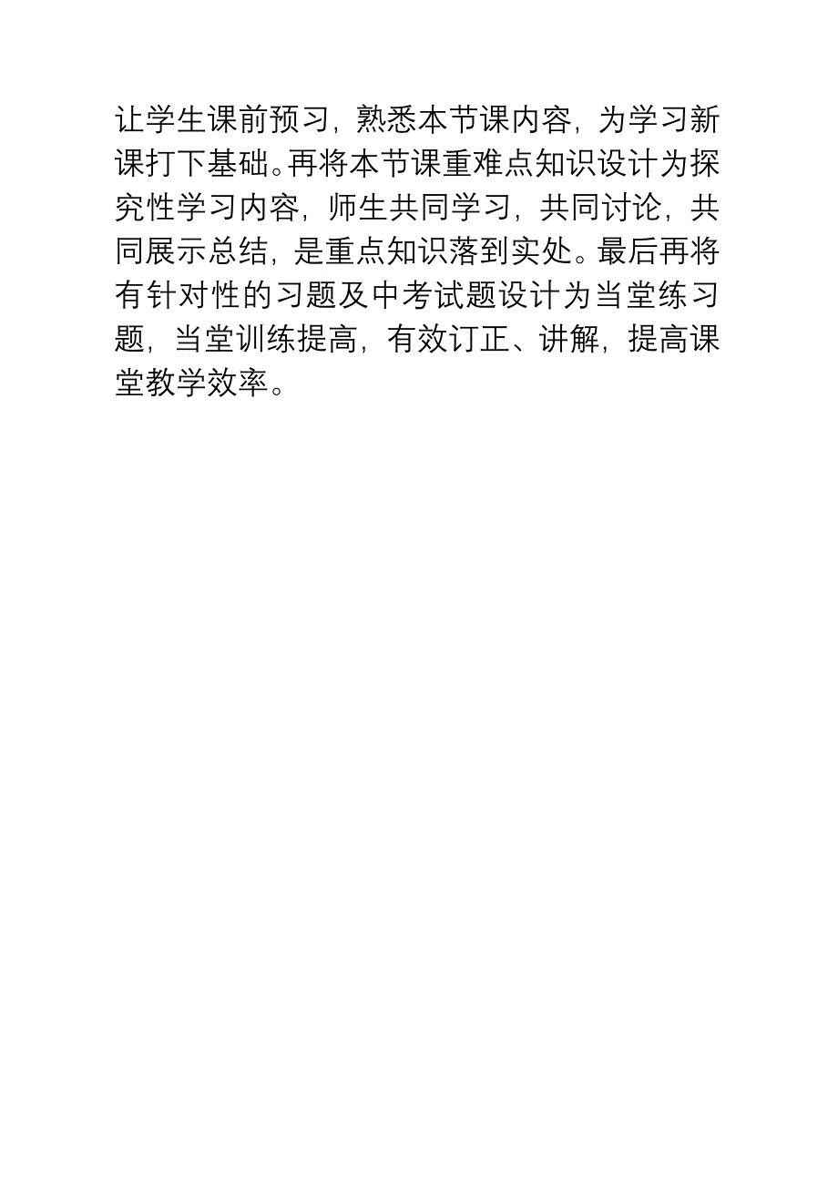 让每节课都成为高效课堂.doc_第2页