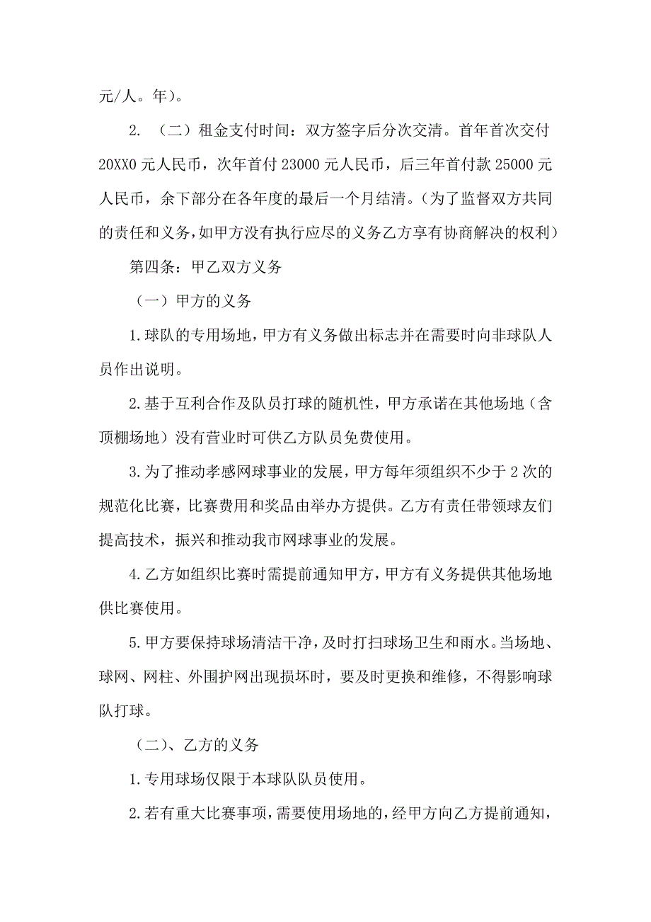 关于租赁合同四篇_第2页