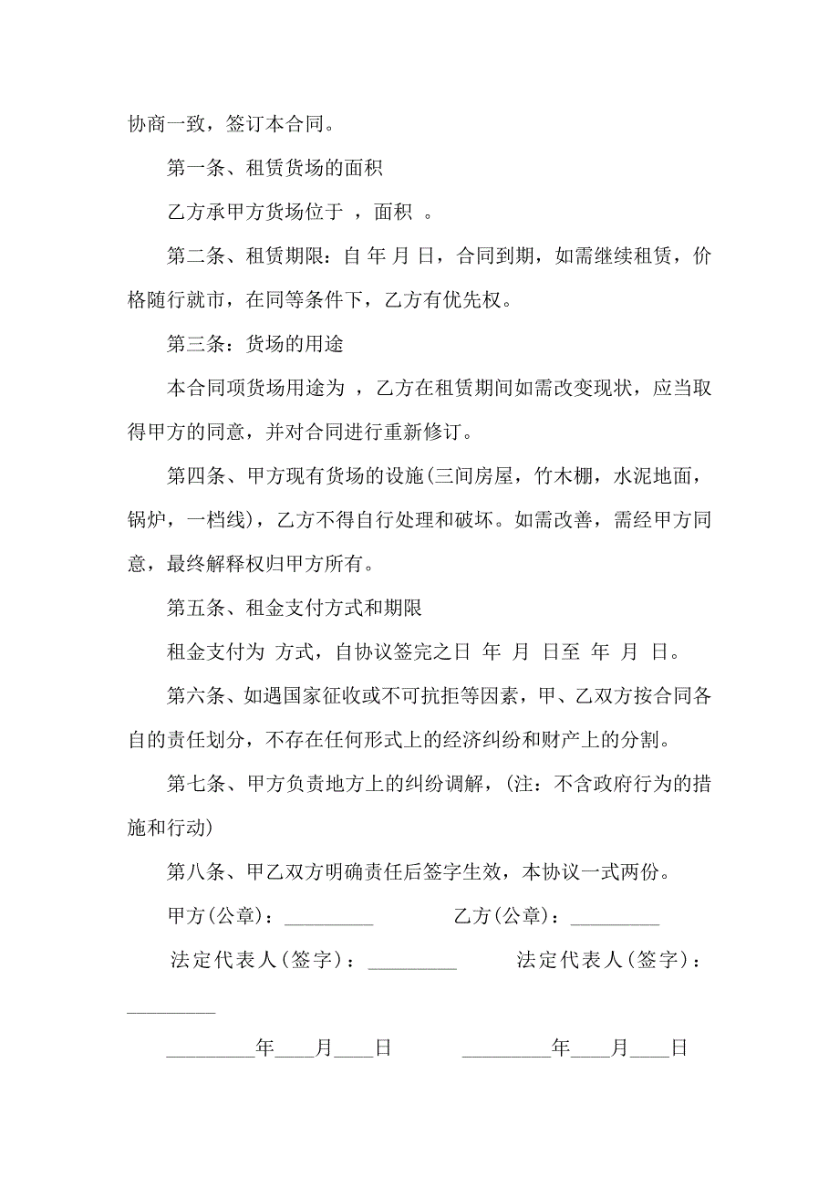 关于租赁合同四篇_第4页