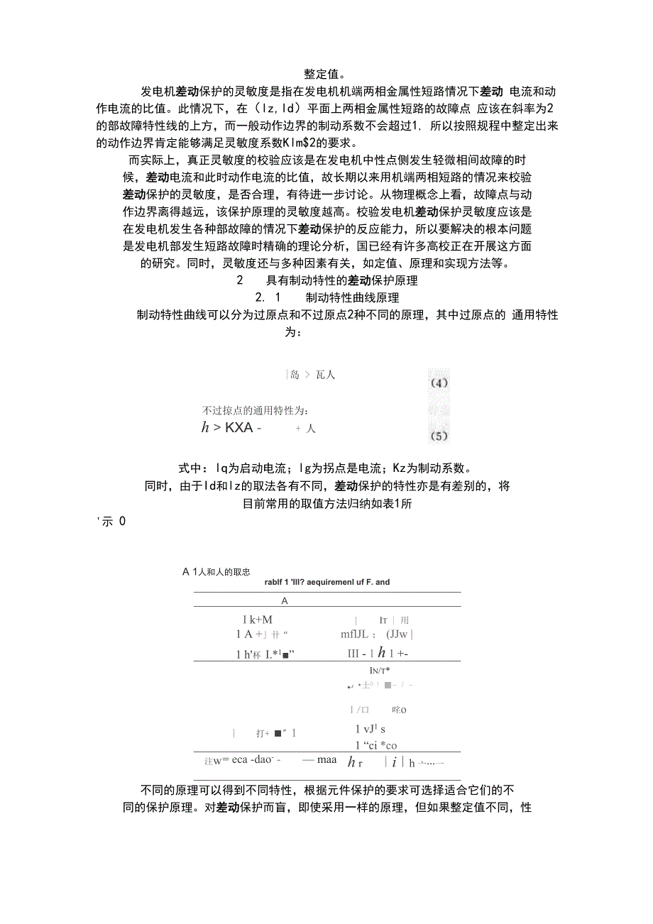 差动保护和比率差动保护_第3页