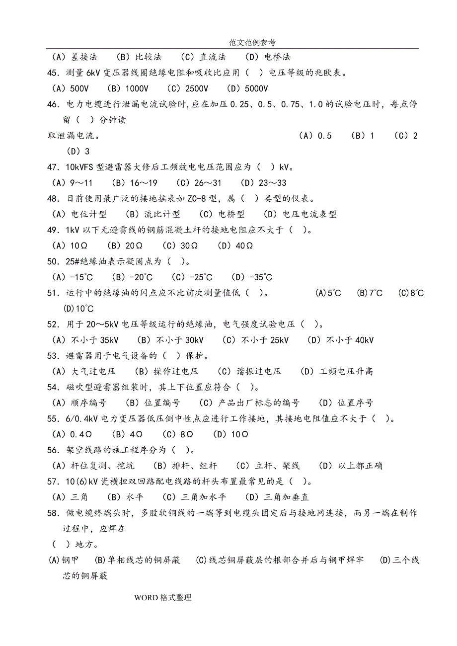 中级维修电工职业技能鉴定国家试题库完整.doc_第4页