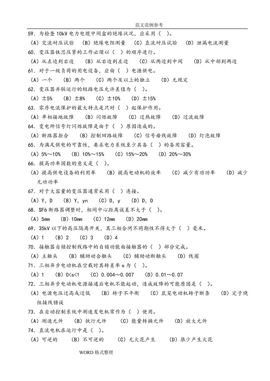 中级维修电工职业技能鉴定国家试题库完整.doc_第5页