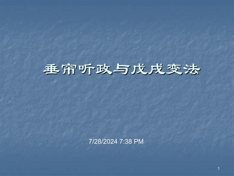 慈禧太后介绍_第1页