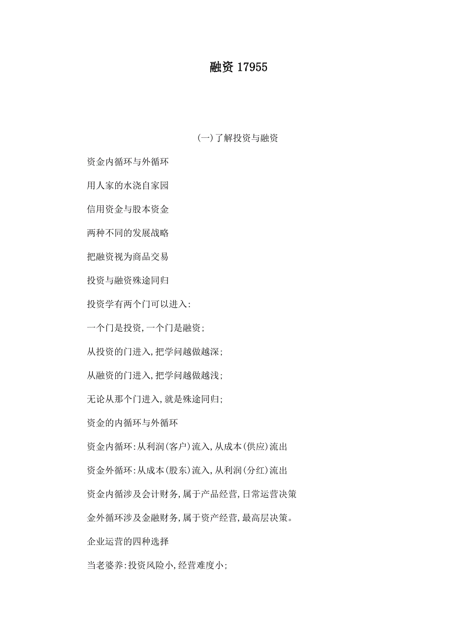 融资17955.doc_第1页