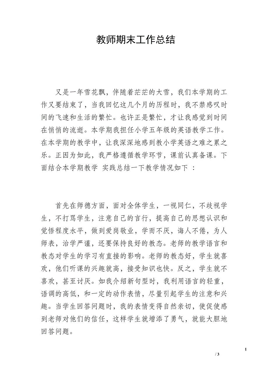 教师期末工作总结.doc_第1页