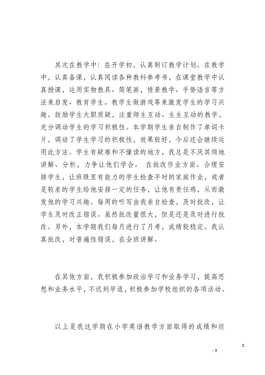 教师期末工作总结.doc_第2页