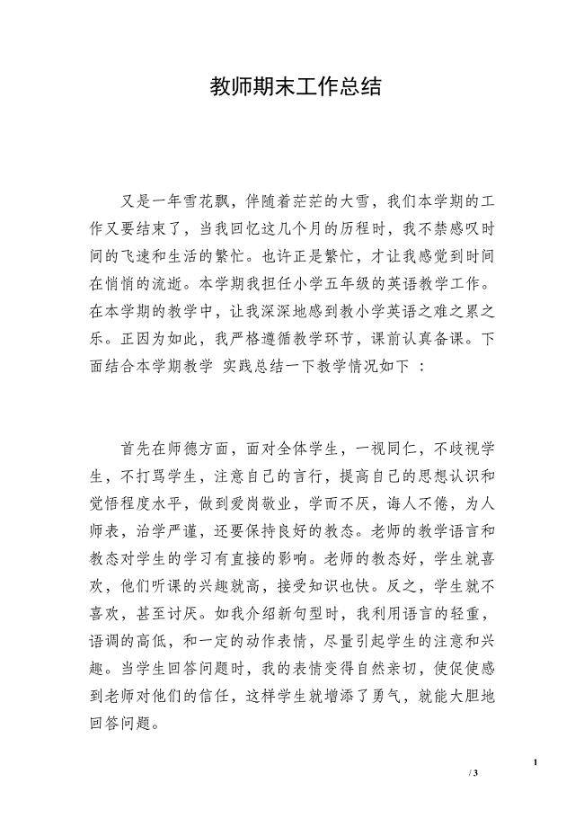 教师期末工作总结.doc