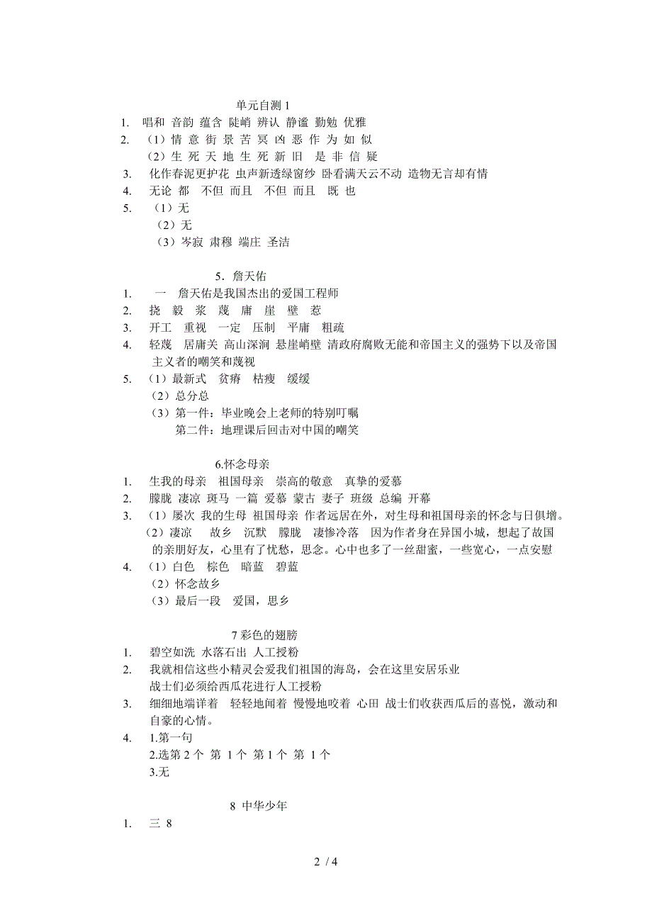 六年级上册语文知识与能力能力训练答案_第2页