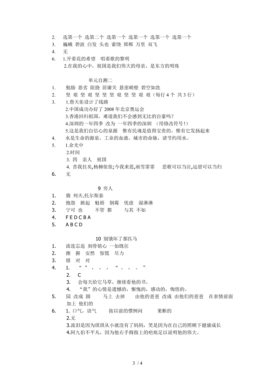 六年级上册语文知识与能力能力训练答案_第3页