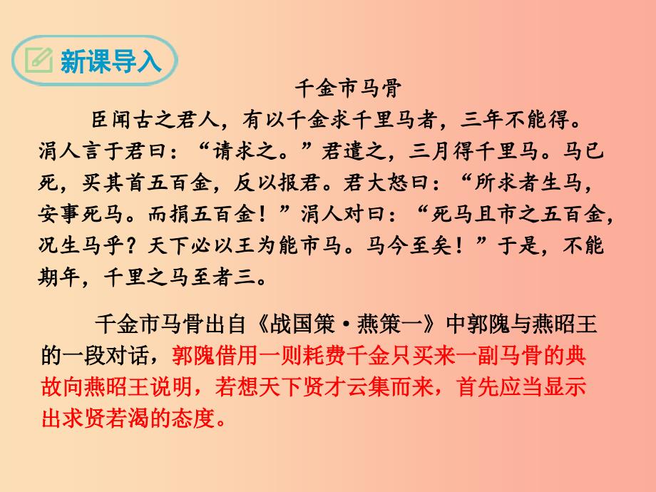 2019年春七年级语文下册 第五单元 20《古代诗歌五首》登幽州台歌课件 新人教版.ppt_第3页