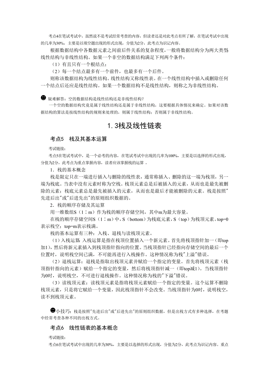 速学版计算机二级公共基础知识教程_第3页