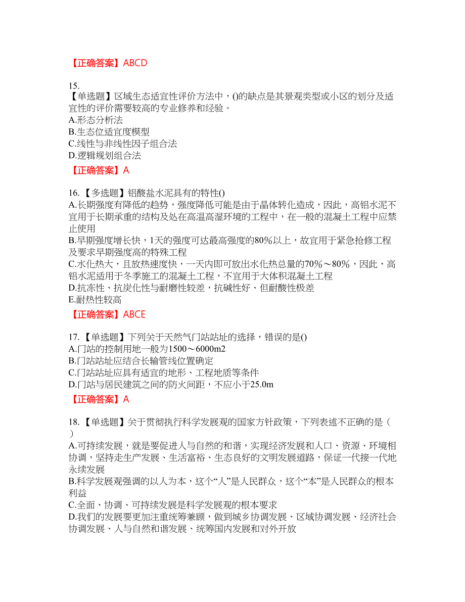 城乡规划师相关知识资格考试内容及模拟押密卷含答案参考36_第4页