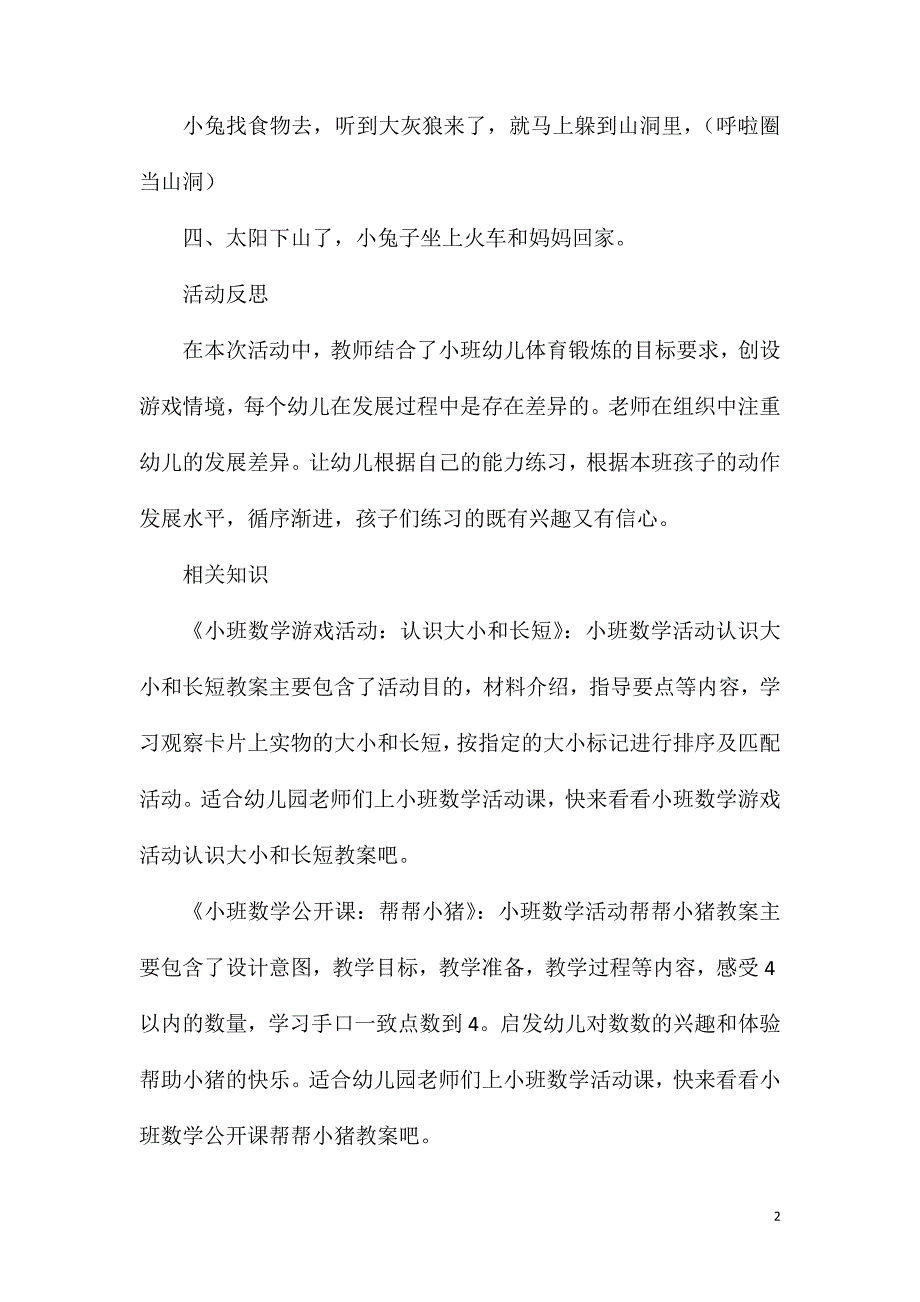 小班数学小兔春游教案反思_第2页