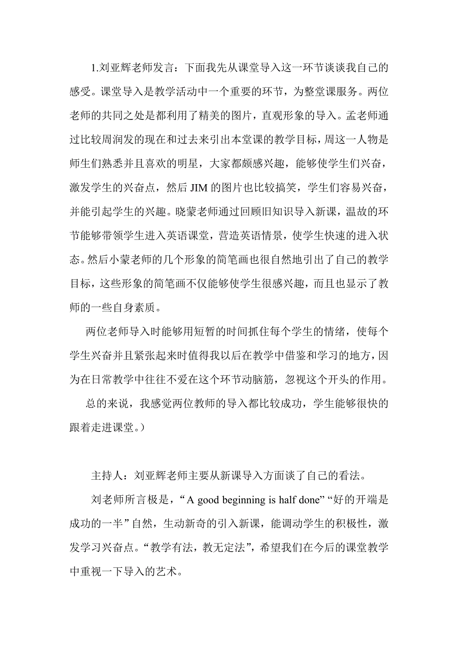 遂城中学英语组教研活动_第2页