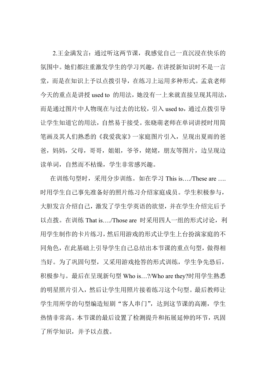 遂城中学英语组教研活动_第3页