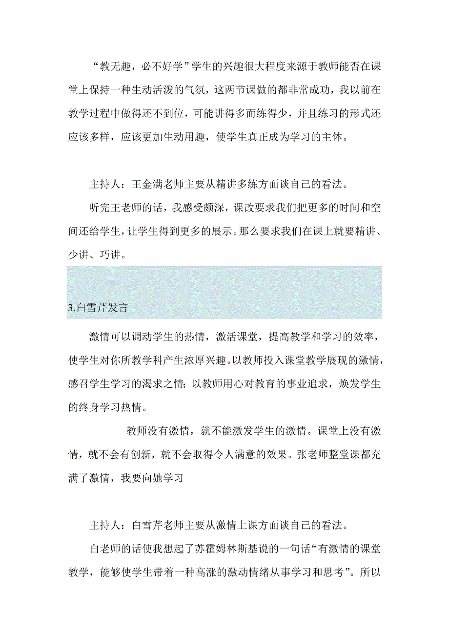 遂城中学英语组教研活动_第4页