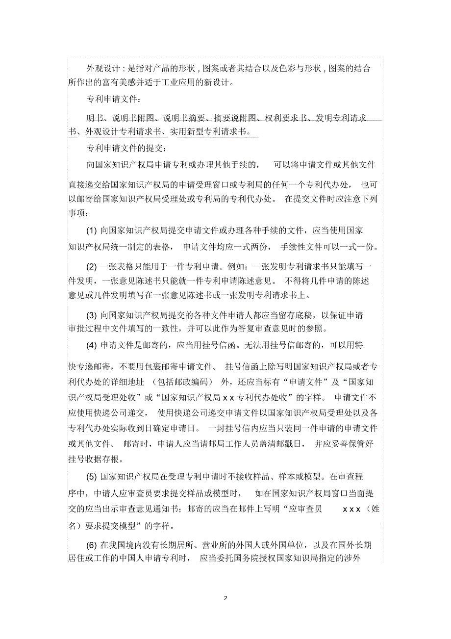 专利申请流程、条件、规程及范本.精讲_第2页