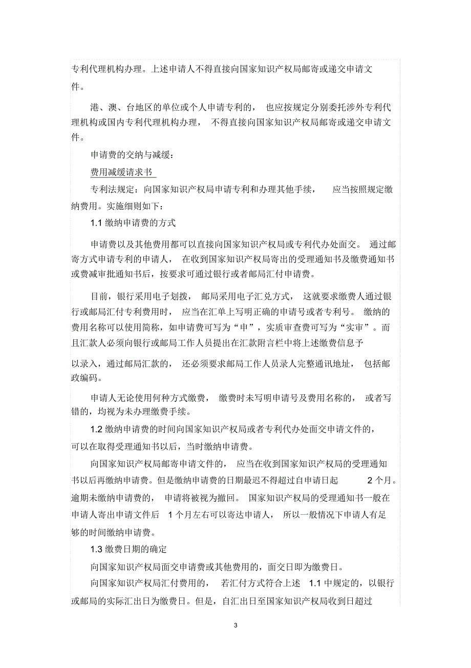 专利申请流程、条件、规程及范本.精讲_第3页