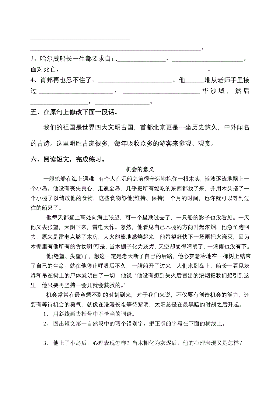 国标苏教版六年级语文上册期中测试卷.doc_第2页