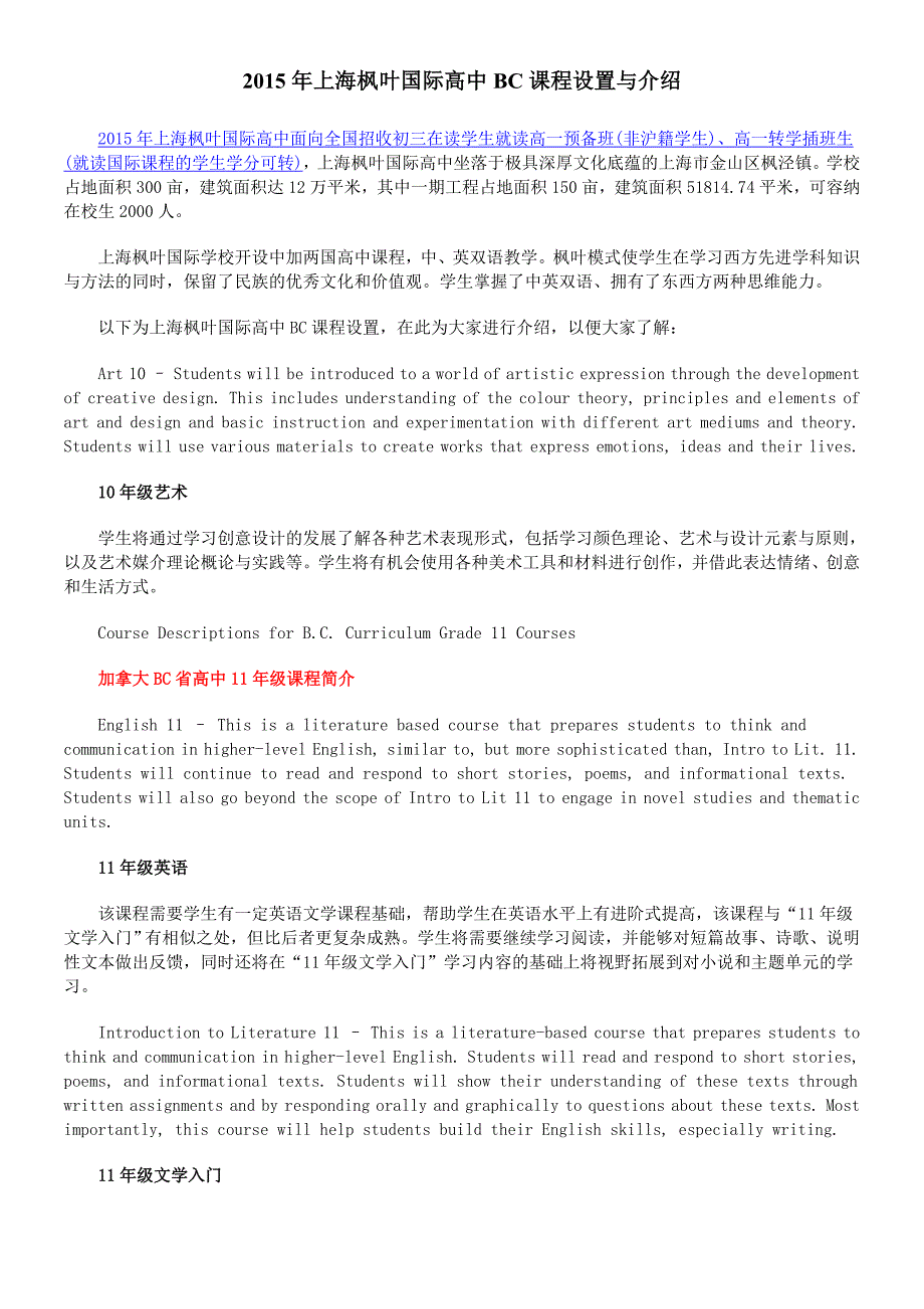 2015年上海枫叶国际高中BC课程设置与介绍_第1页