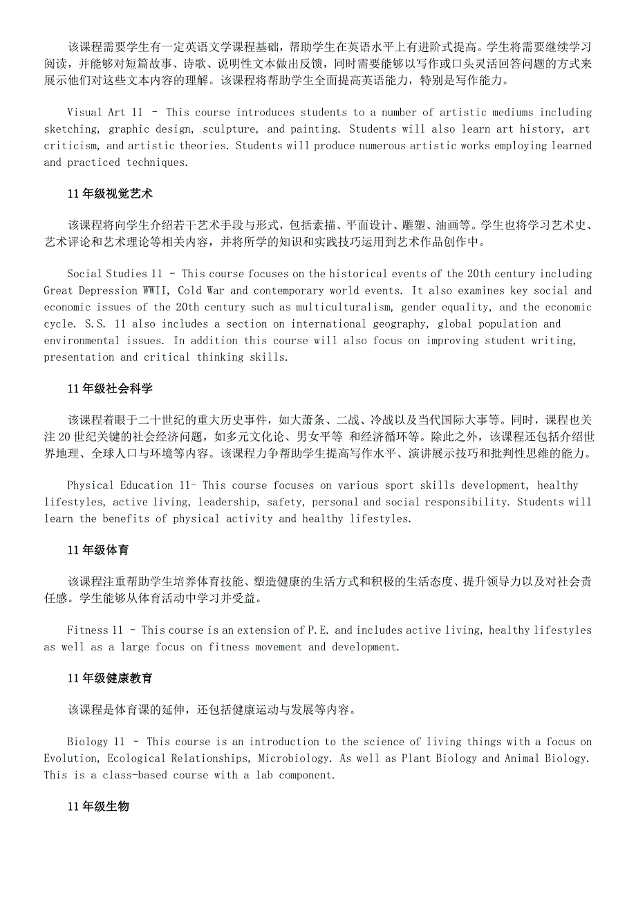 2015年上海枫叶国际高中BC课程设置与介绍_第2页