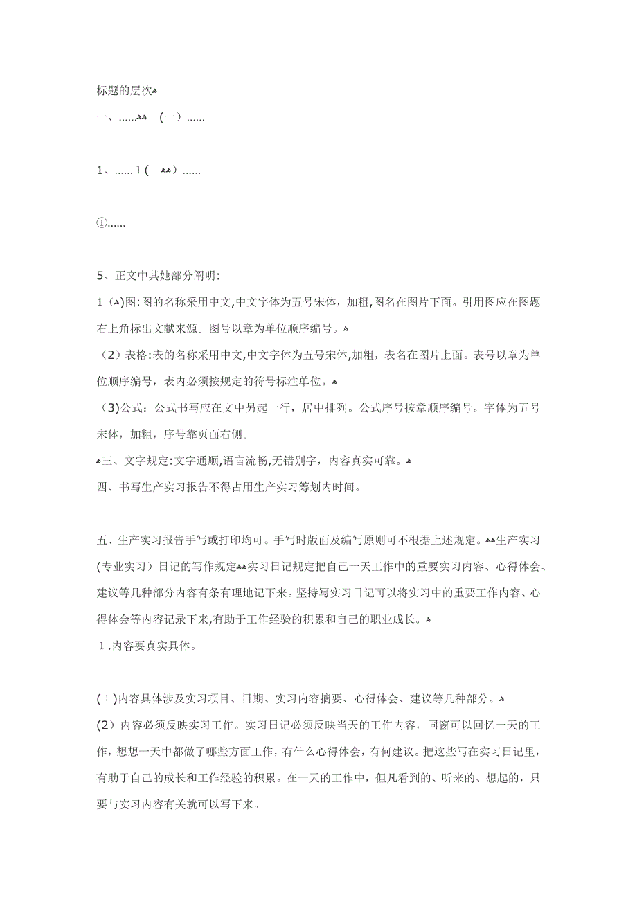 实习报告正文内容必须包含下面五个方面_第2页