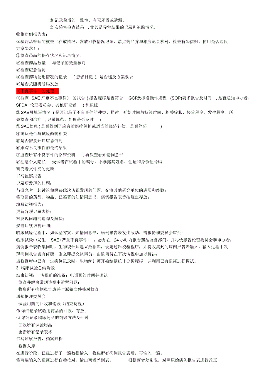 药物临床试验基本流程_第3页