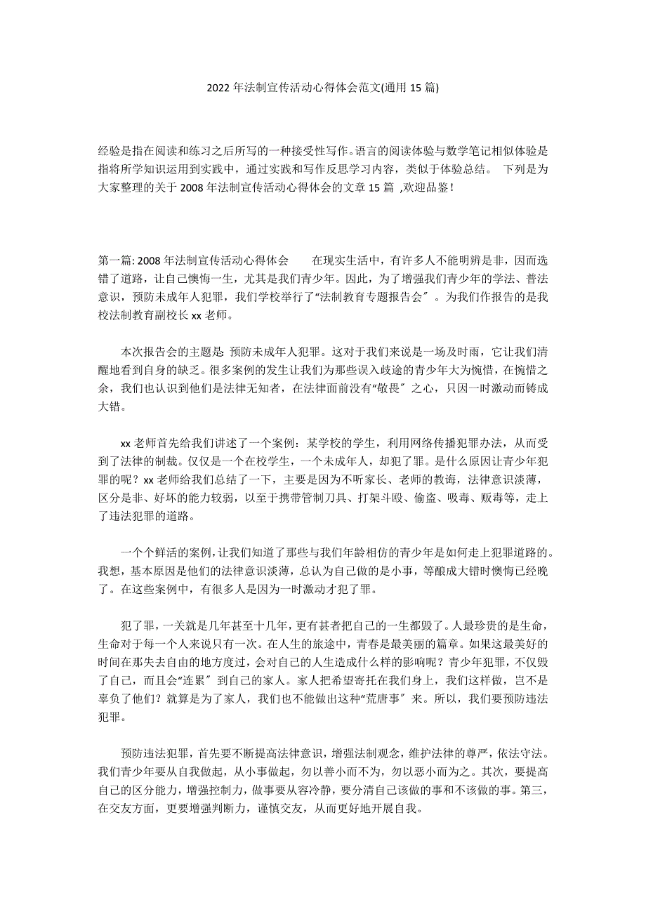 2022年法制宣传活动心得体会范文(通用15篇)_第1页