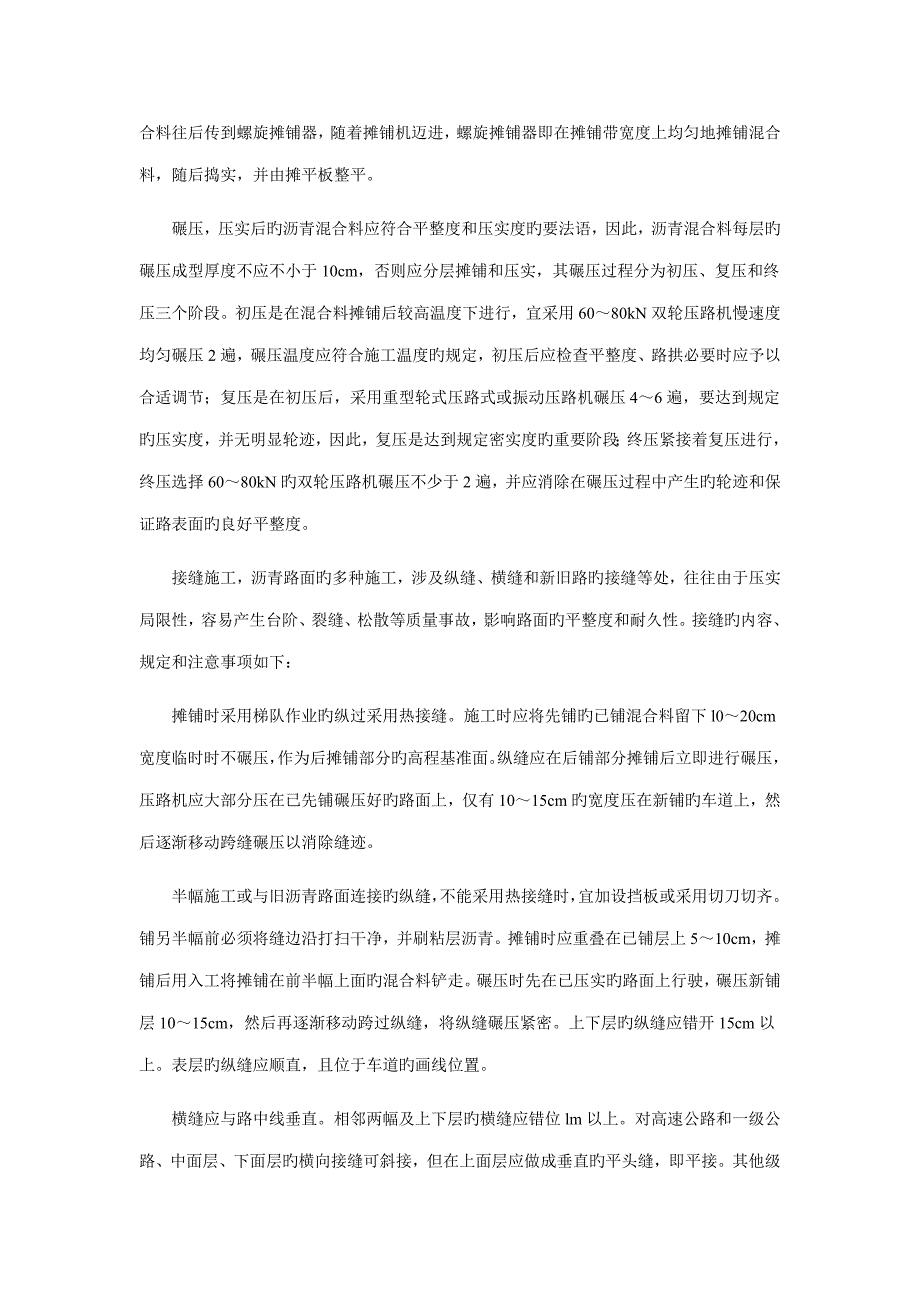 园路沥青路面的综合施工标准工艺培训资料_第3页