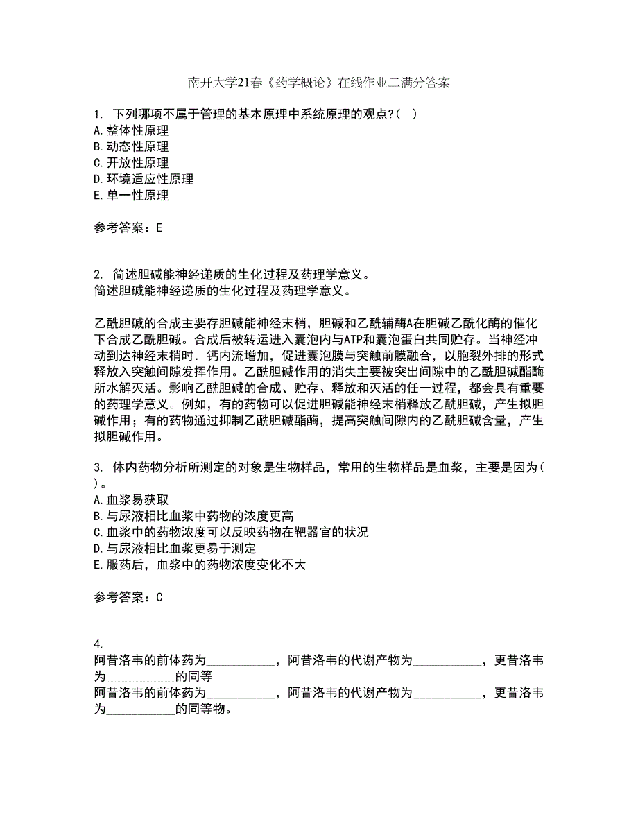 南开大学21春《药学概论》在线作业二满分答案_23_第1页