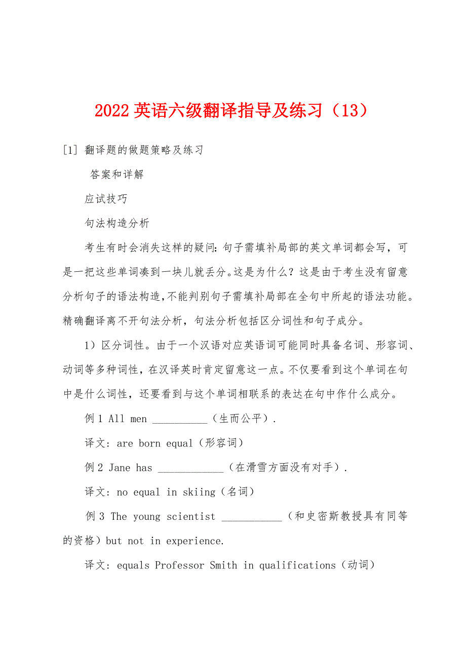 2022年英语六级翻译指导及练习（13）.docx_第1页