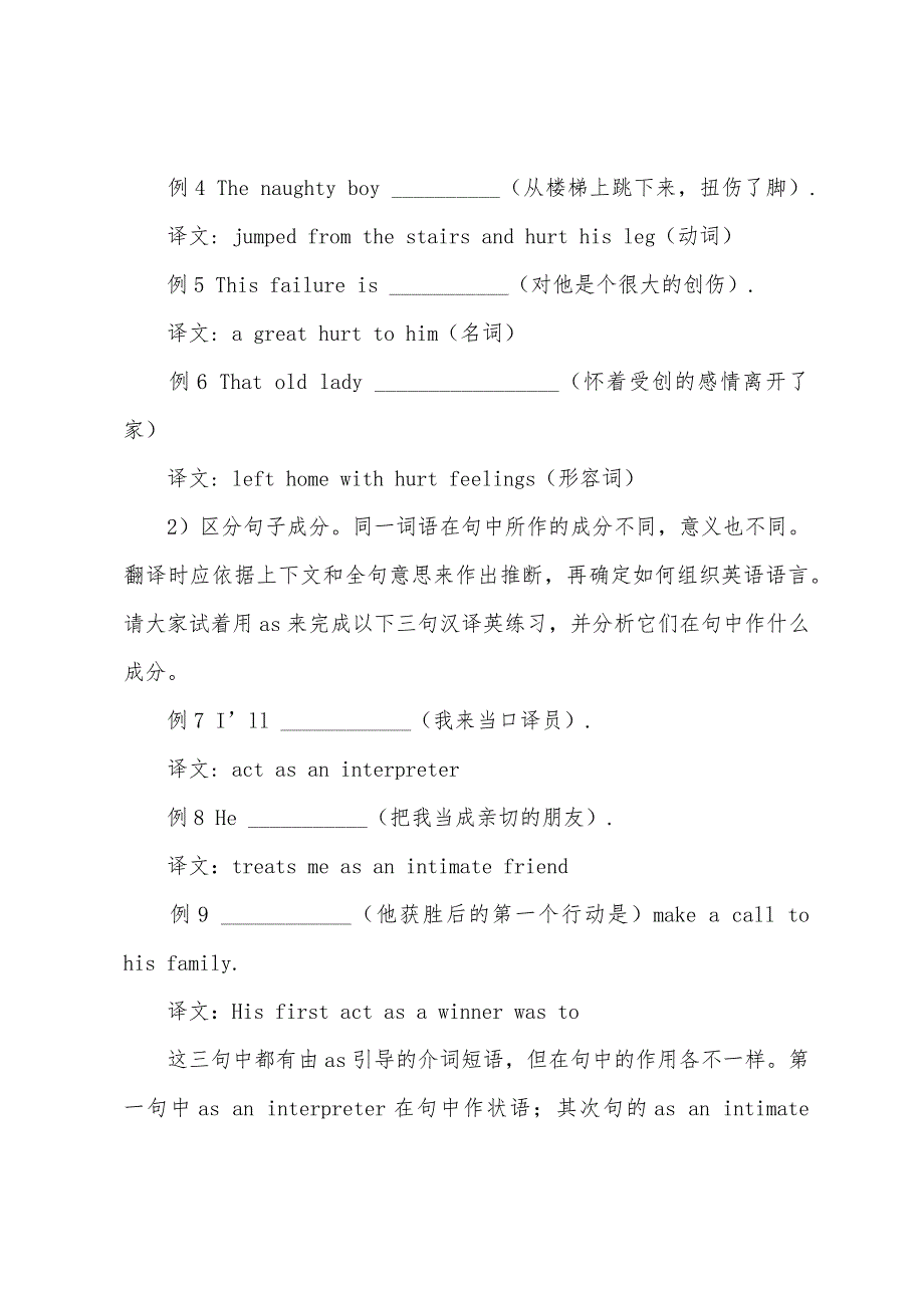 2022年英语六级翻译指导及练习（13）.docx_第2页