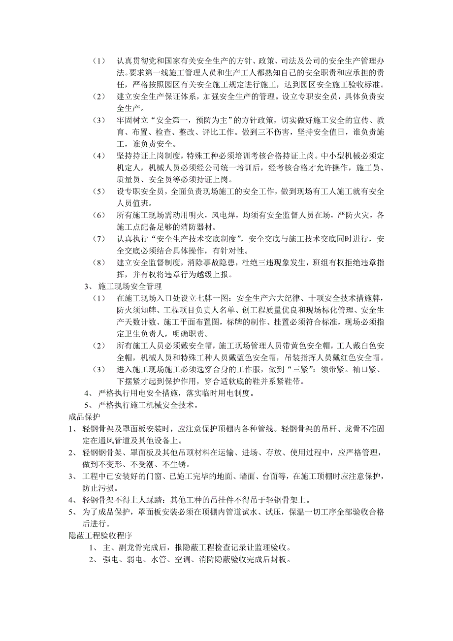 顶棚工程施工工艺与电气工程施工工艺_第3页