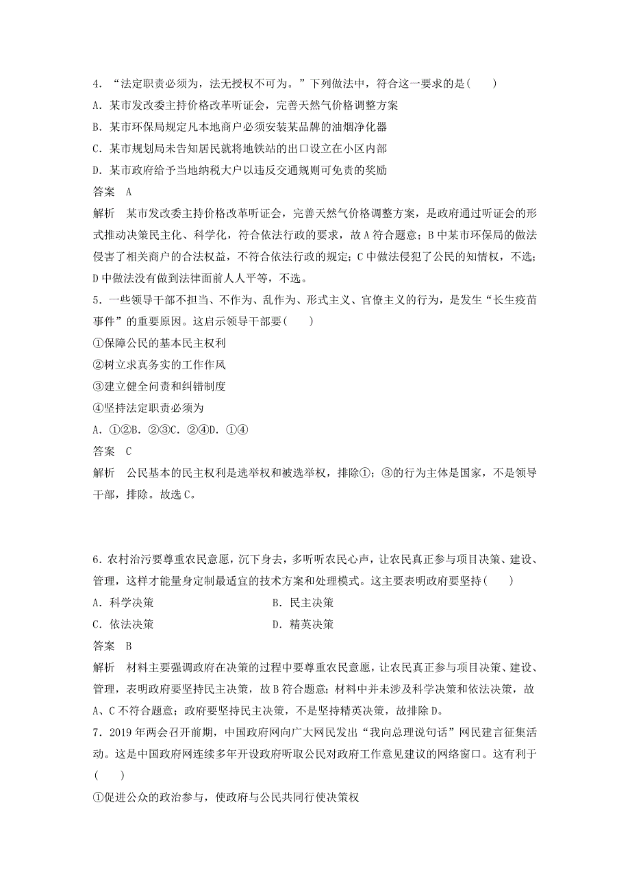 高中政治第二单元为人民服务的政府第四课我国政府受人民的监督1政府的权利：依法行使课时作业1含解析新人教版必修2_第2页