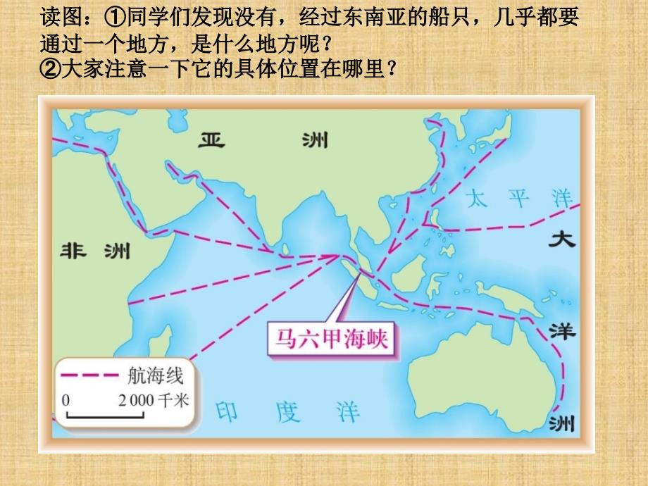 七年级地理下册东南亚课件_第4页