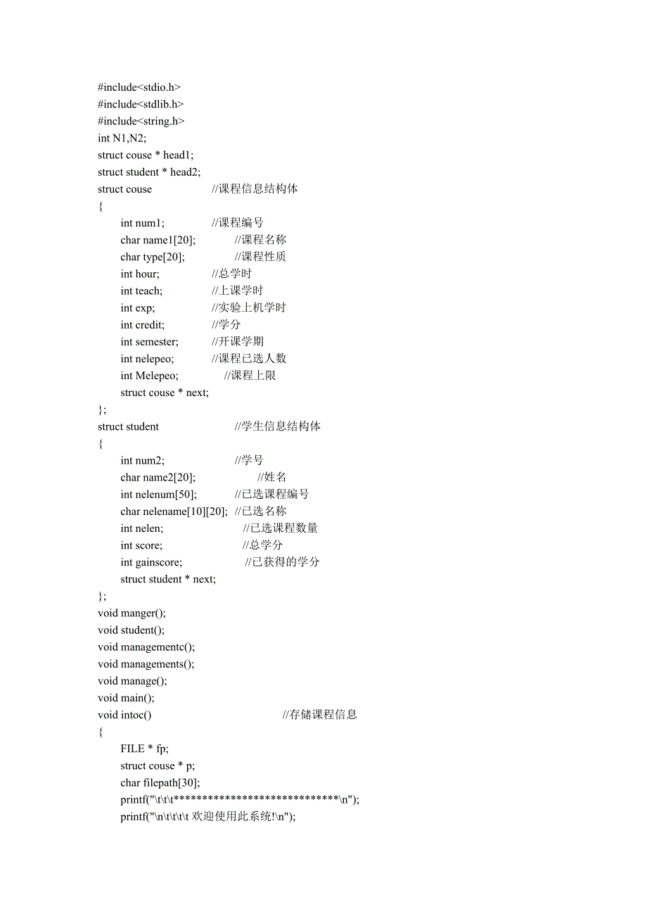 学生选课管理系统c语言程序_第1页