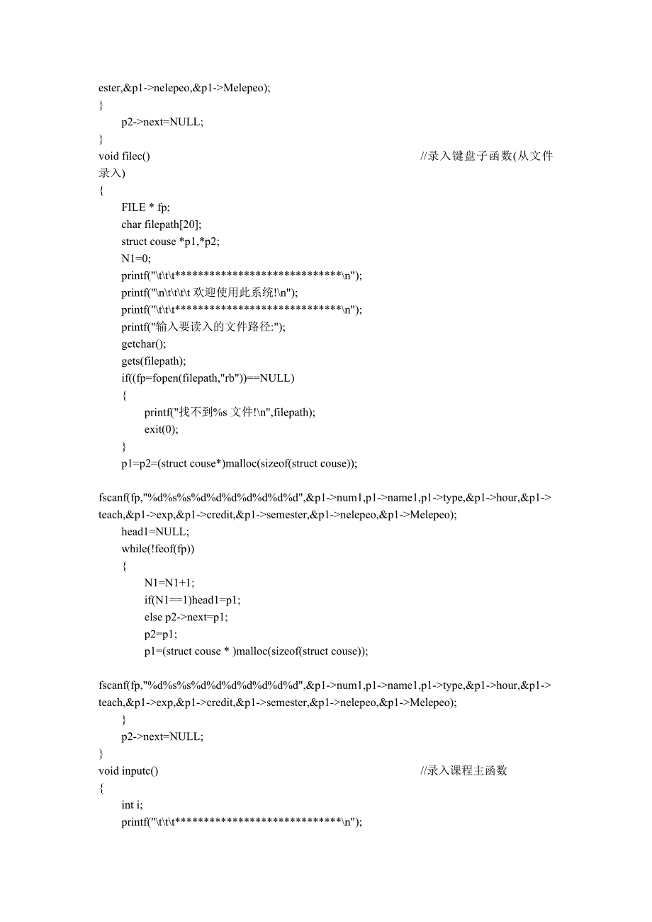 学生选课管理系统c语言程序_第3页