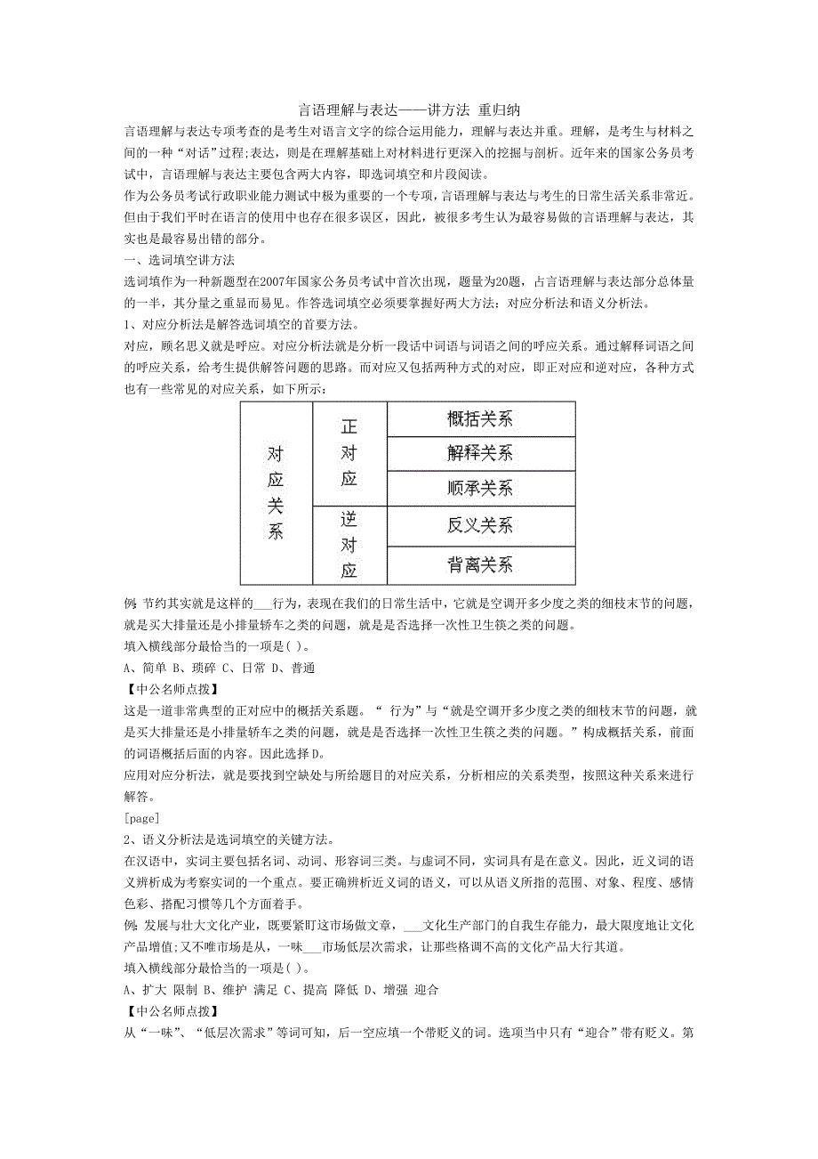 言语理解与表达-讲方法重归纳_第1页