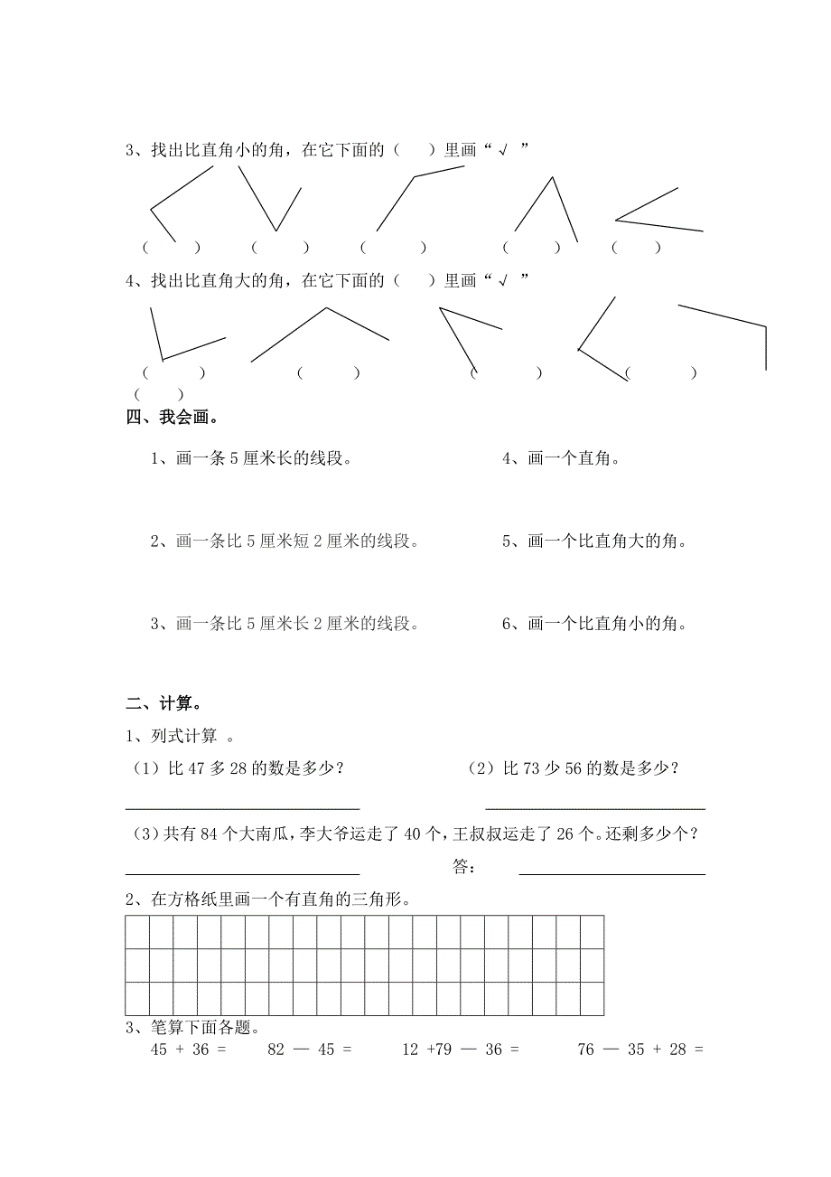 二年级上册-角的初步认识练习题.doc_第2页